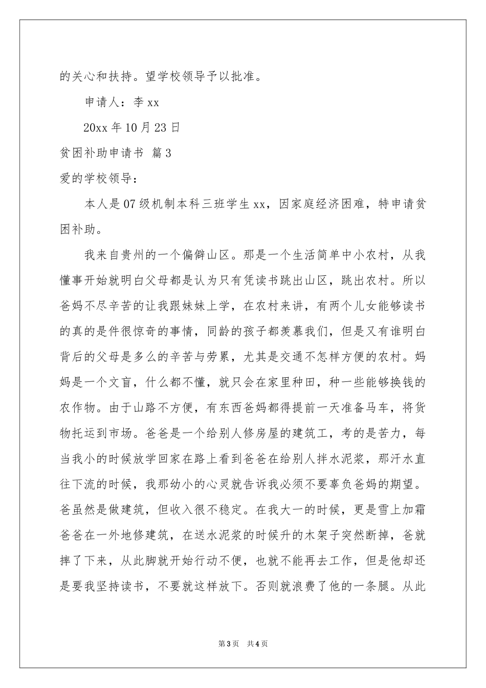 贫困补助申请书3篇_第3页