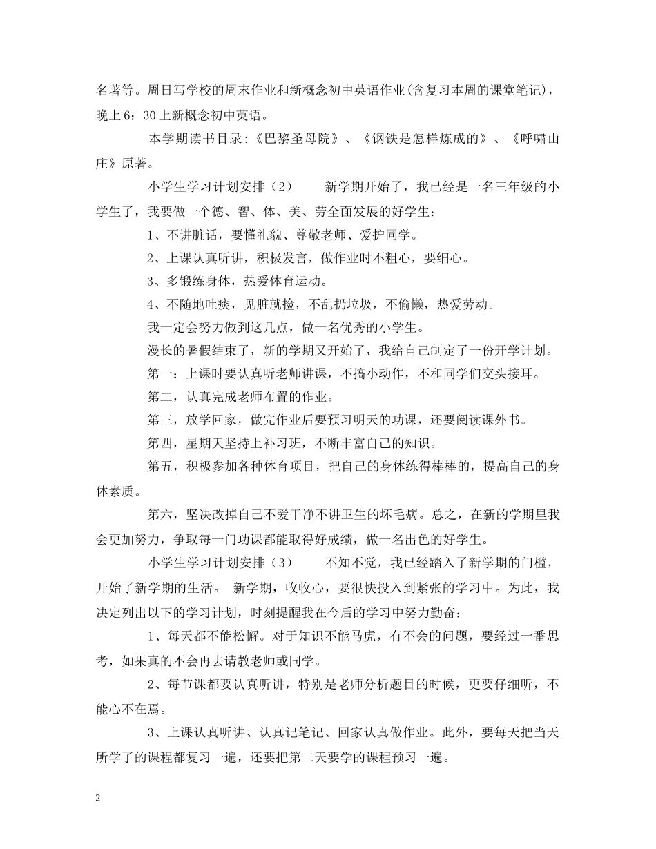 小学生的学习计划安排 _第2页