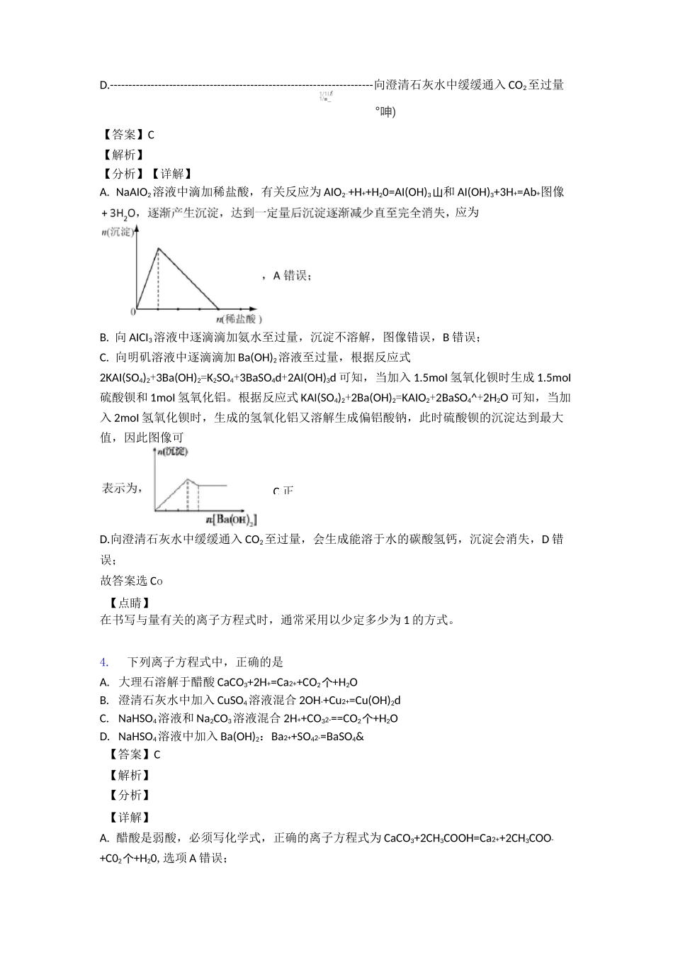 高中化学离子反应专项训练100_第3页