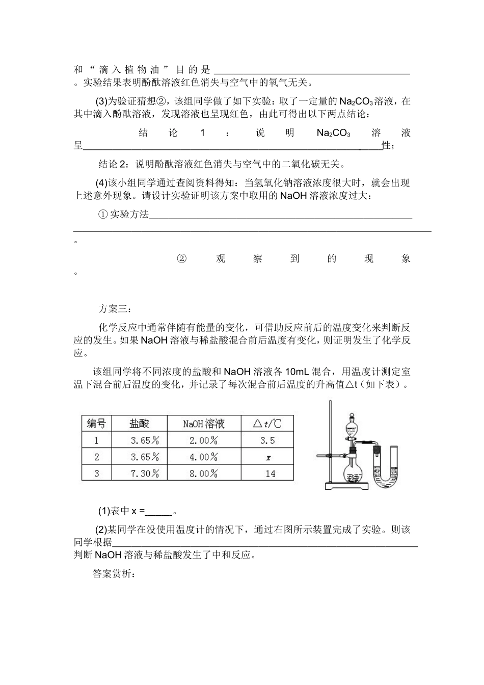 中和反应的多角度探究_第2页