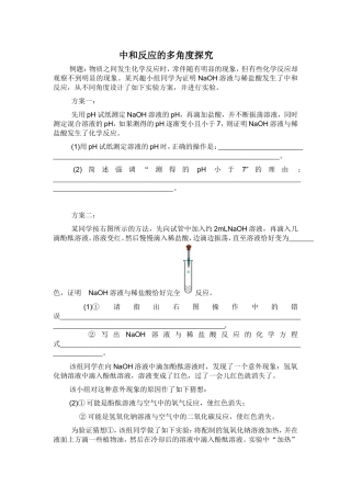中和反应的多角度探究
