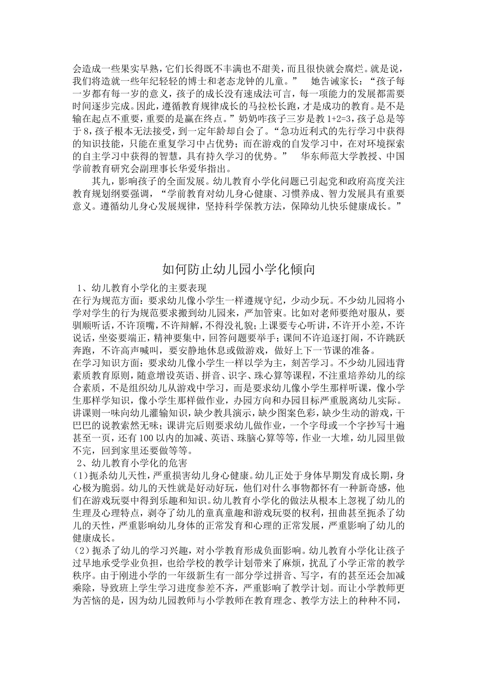 幼儿园小学化有哪些害处_第2页