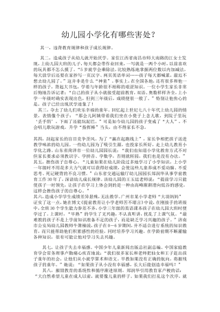 幼儿园小学化有哪些害处