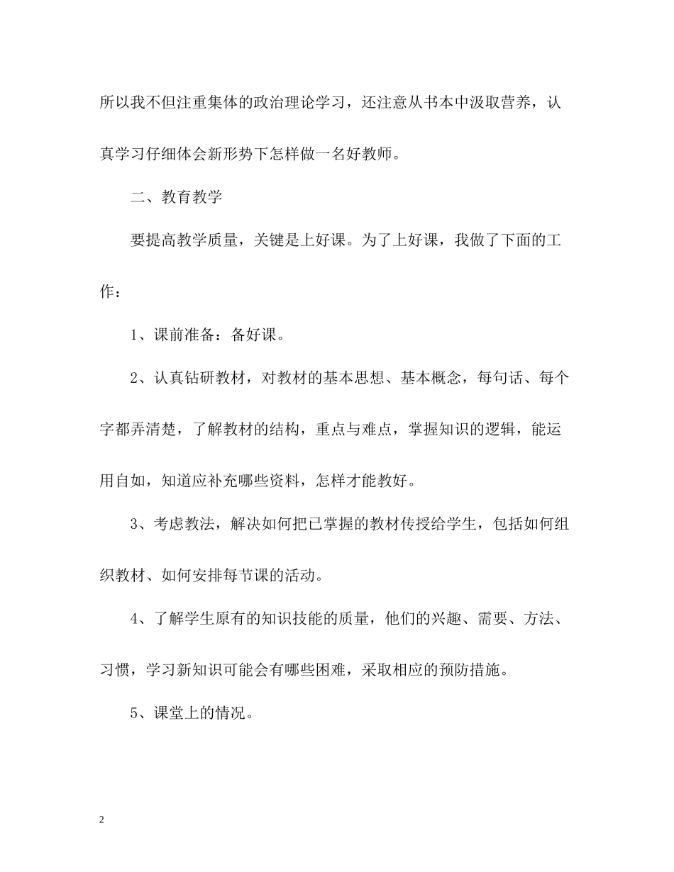 新教师教育教学工作总结_第2页