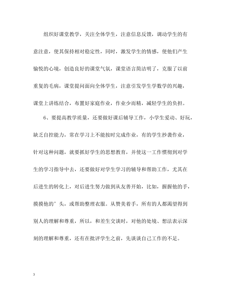新教师教育教学工作总结_第3页