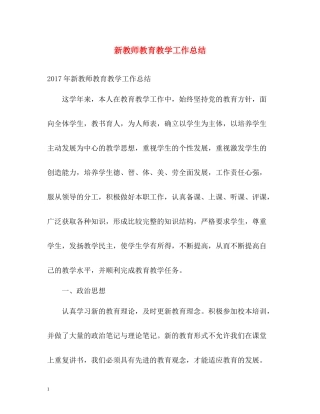 新教师教育教学工作总结