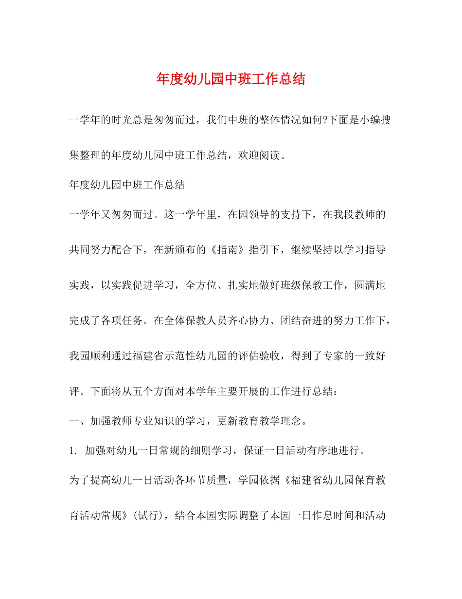 2020年度幼儿园中班工作总结_第1页