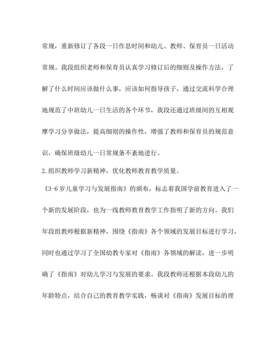 2020年度幼儿园中班工作总结_第2页