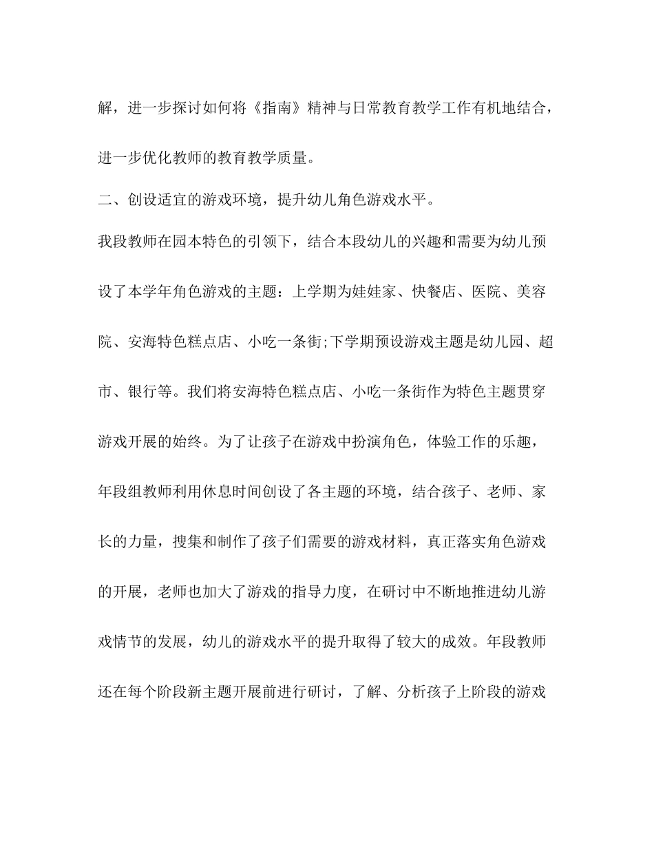 2020年度幼儿园中班工作总结_第3页