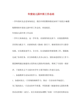 2020年度幼儿园中班工作总结