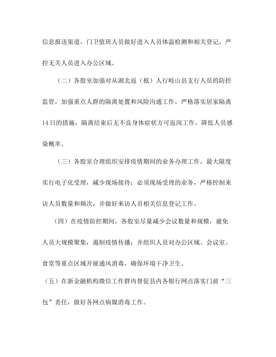 卫建局消杀工作总结_第2页