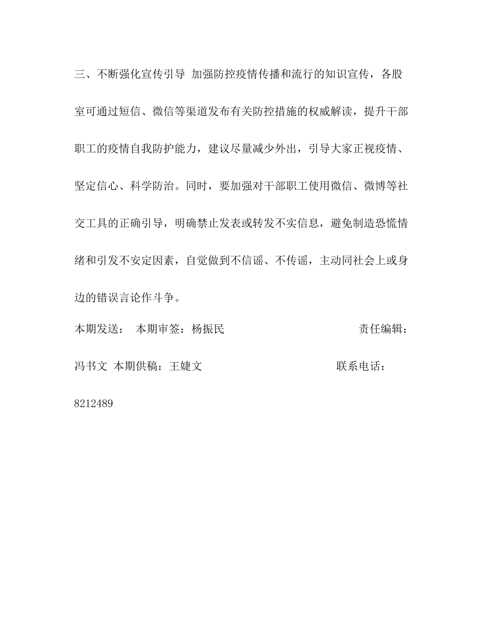 卫建局消杀工作总结_第3页
