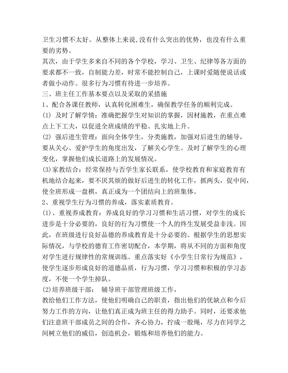 小学生班主任每周工作计划 _第3页