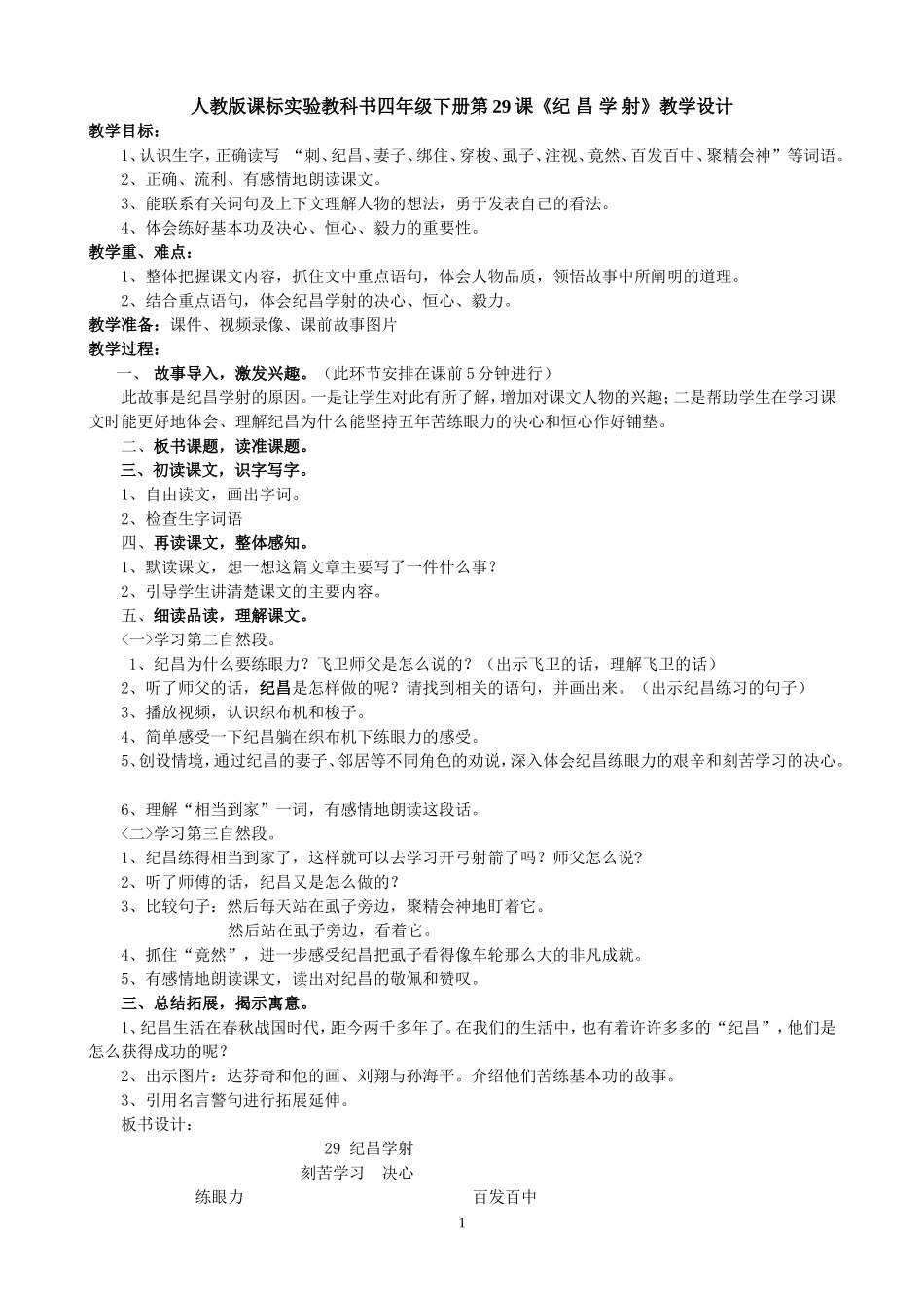 纪昌学射教学设计_第1页