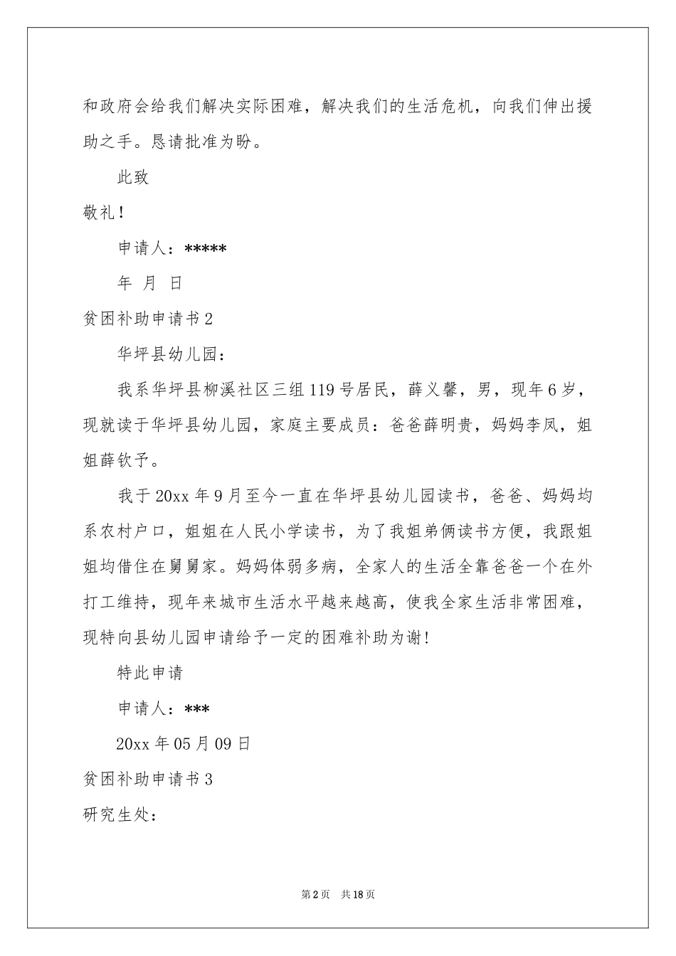 贫困补助申请书_第2页