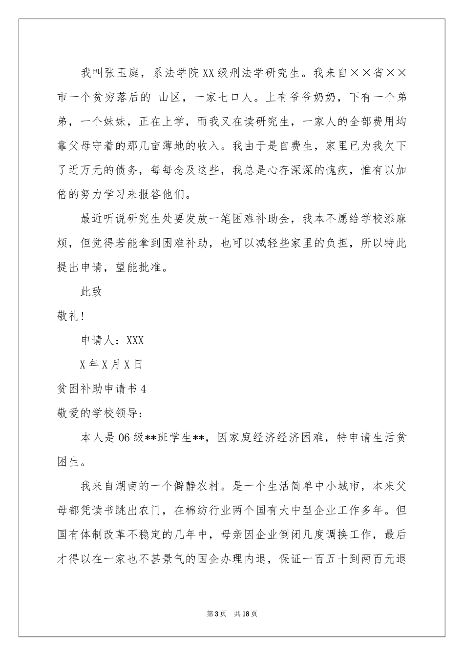 贫困补助申请书_第3页