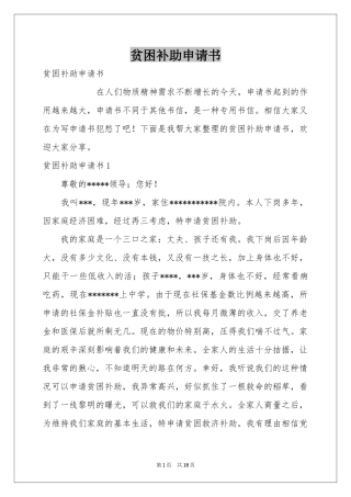 贫困补助申请书