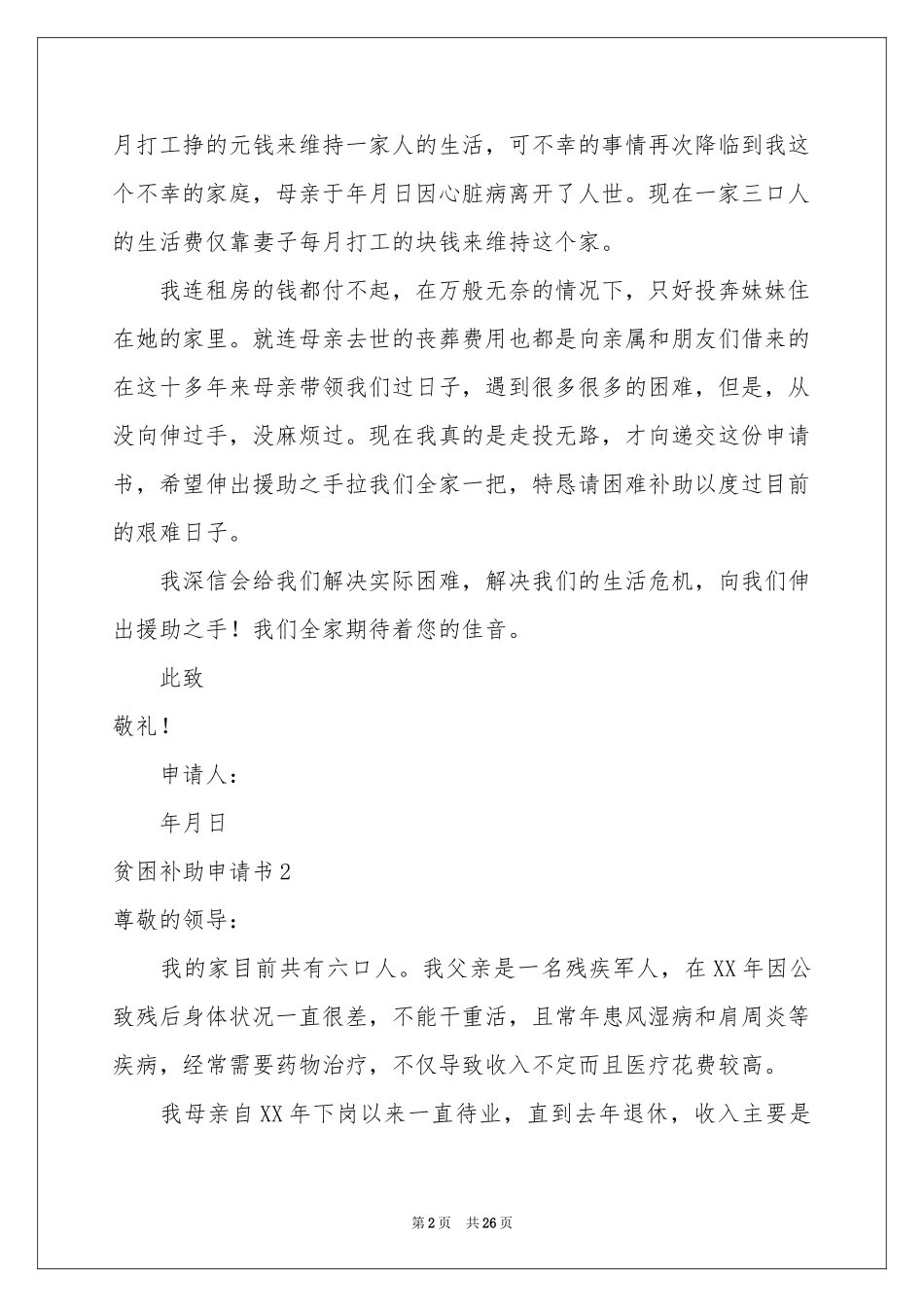 贫困补助申请书(集锦15篇)_第2页