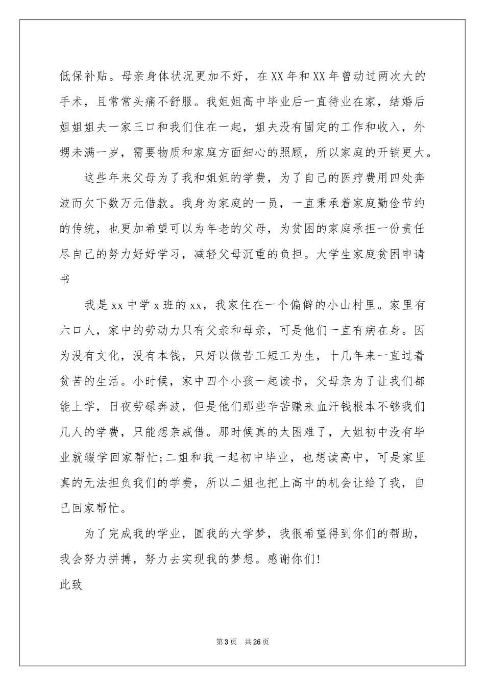 贫困补助申请书(集锦15篇)_第3页