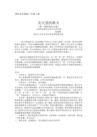北大荒的秋天教学反思(陆淑娟)