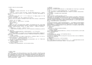 《倍的认识》说课稿