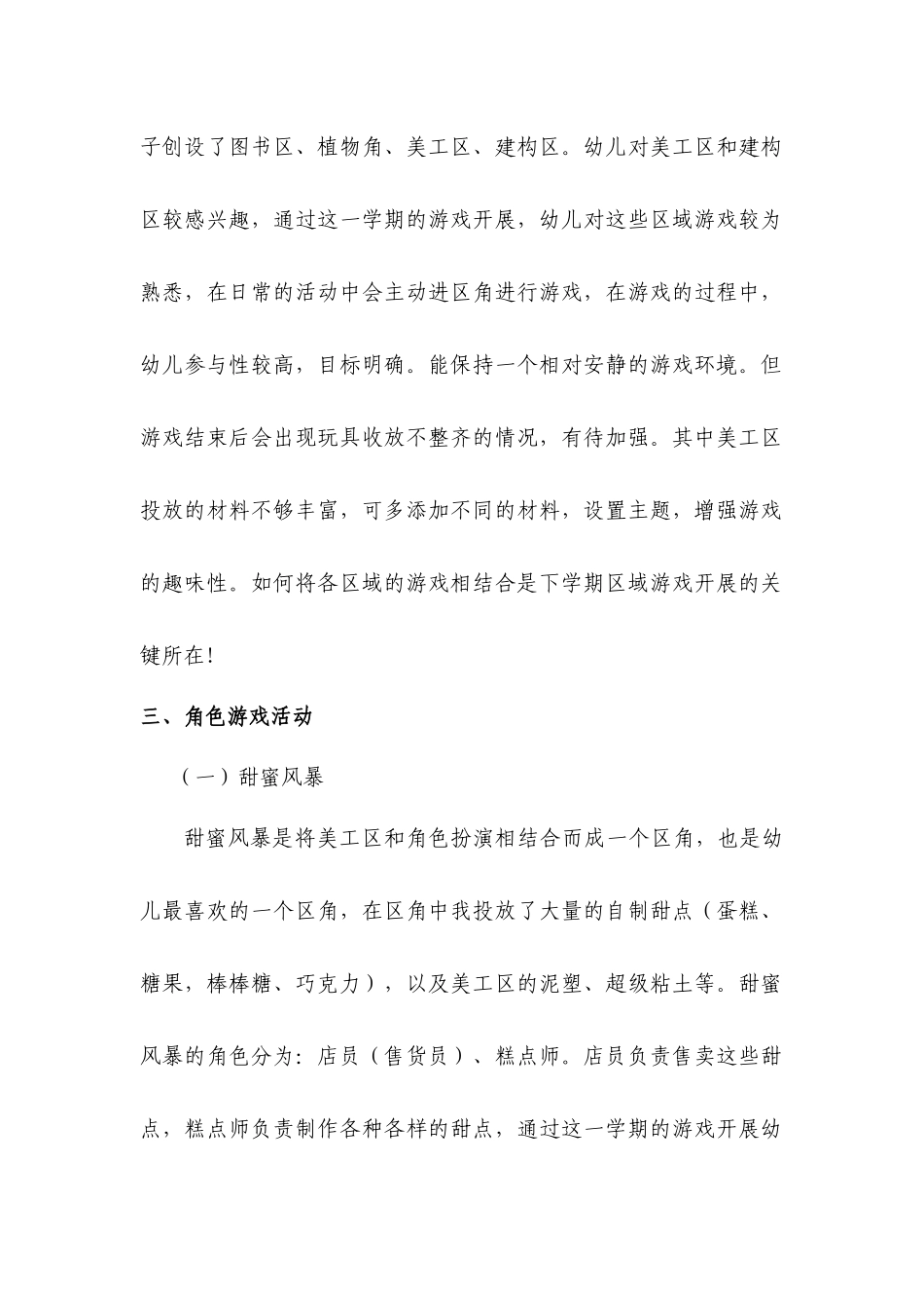 小三班第二学期游戏总结_第2页