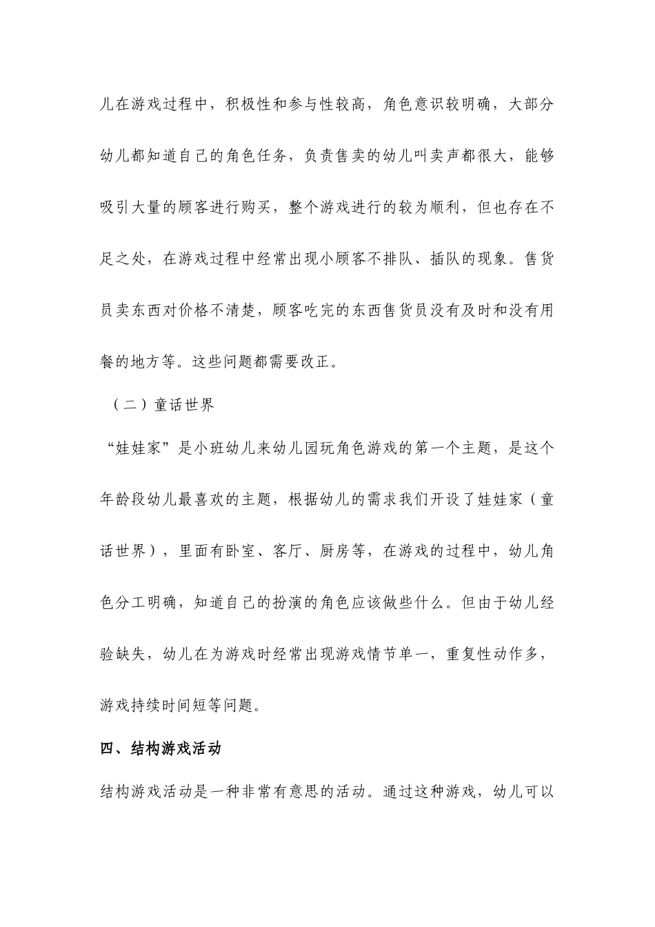 小三班第二学期游戏总结_第3页