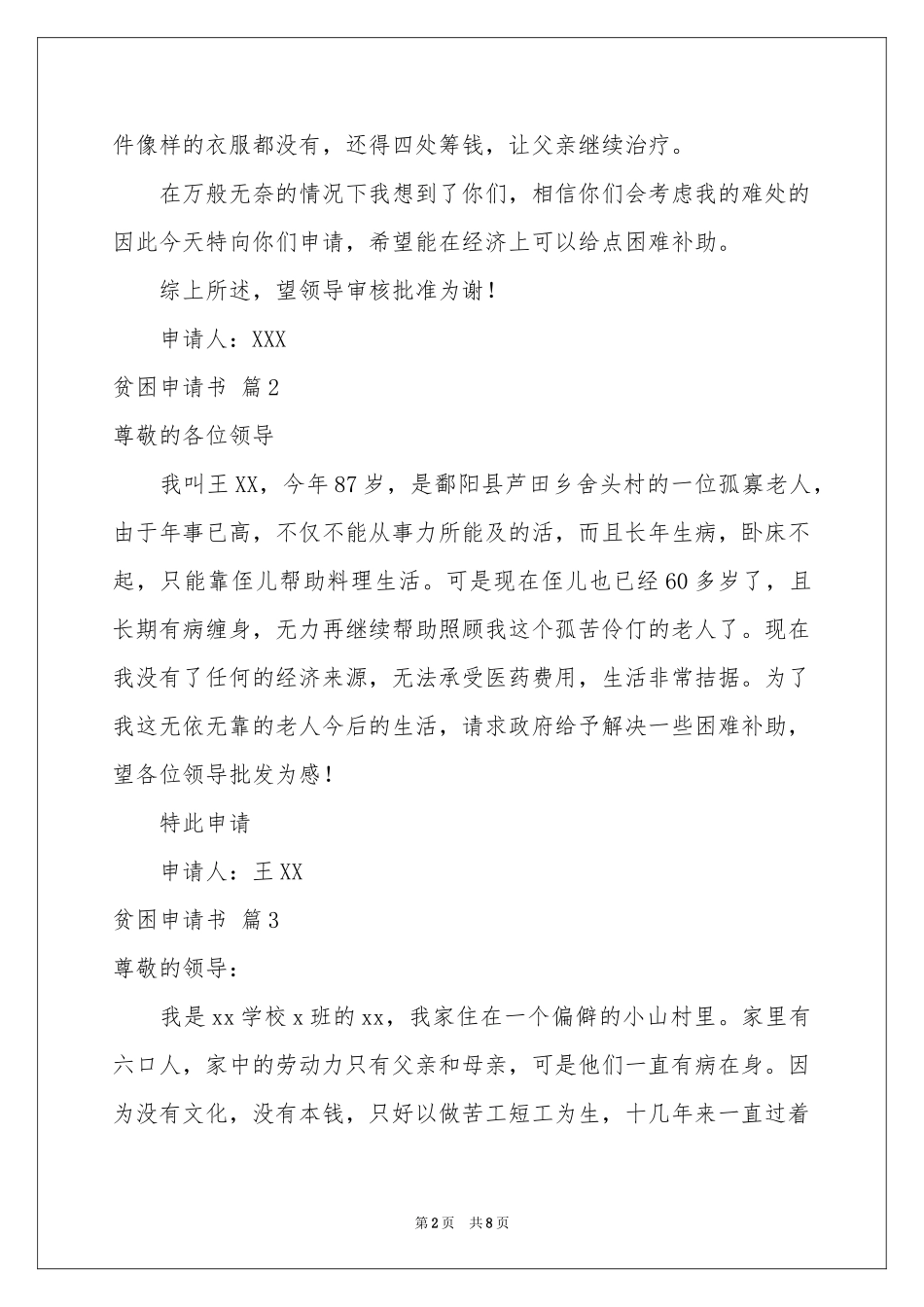 贫困申请书集锦9篇_第2页