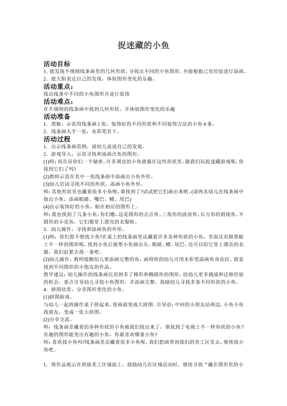 捉迷藏的小鱼_第1页