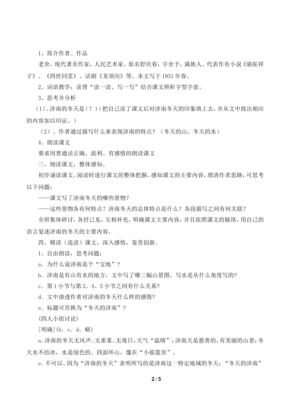 《济南的冬天》教案2_第2页