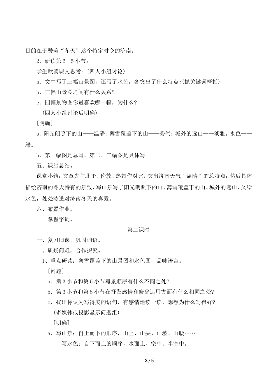 《济南的冬天》教案2_第3页