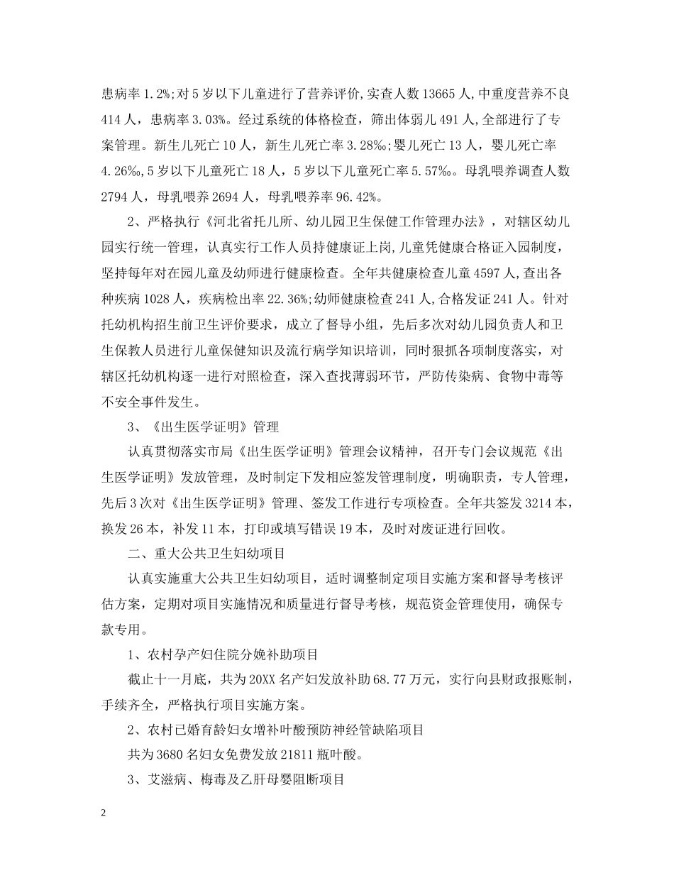 乡镇妇幼保健工作总结_第2页