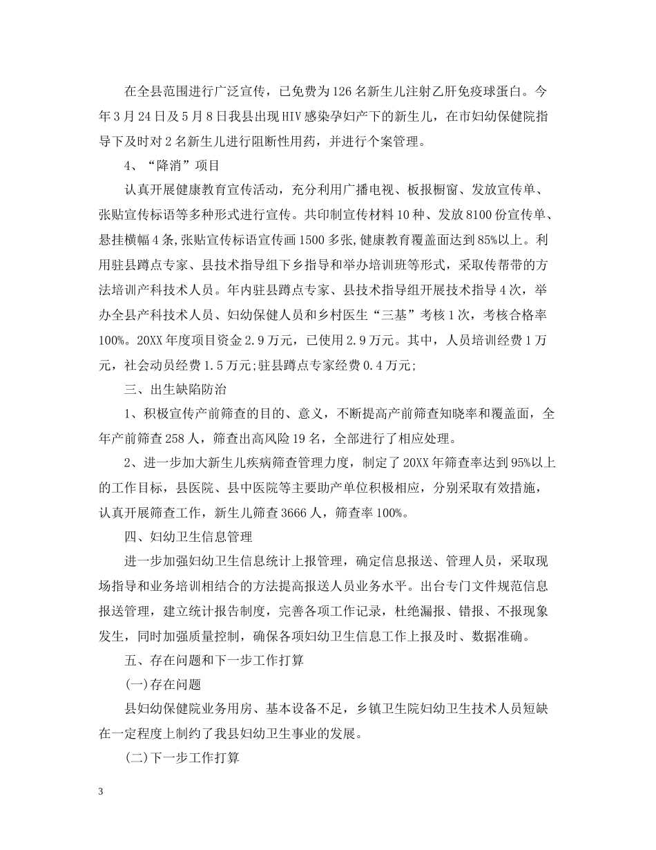 乡镇妇幼保健工作总结_第3页