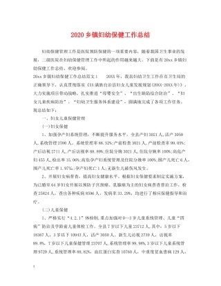 乡镇妇幼保健工作总结