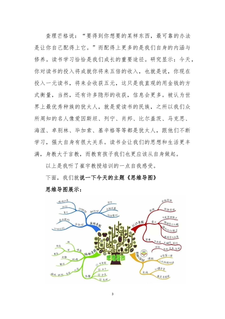 思维导图培训 (2)_第3页