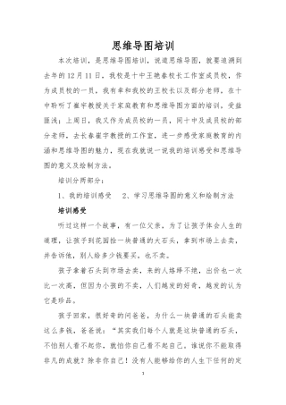 思维导图培训 (2)