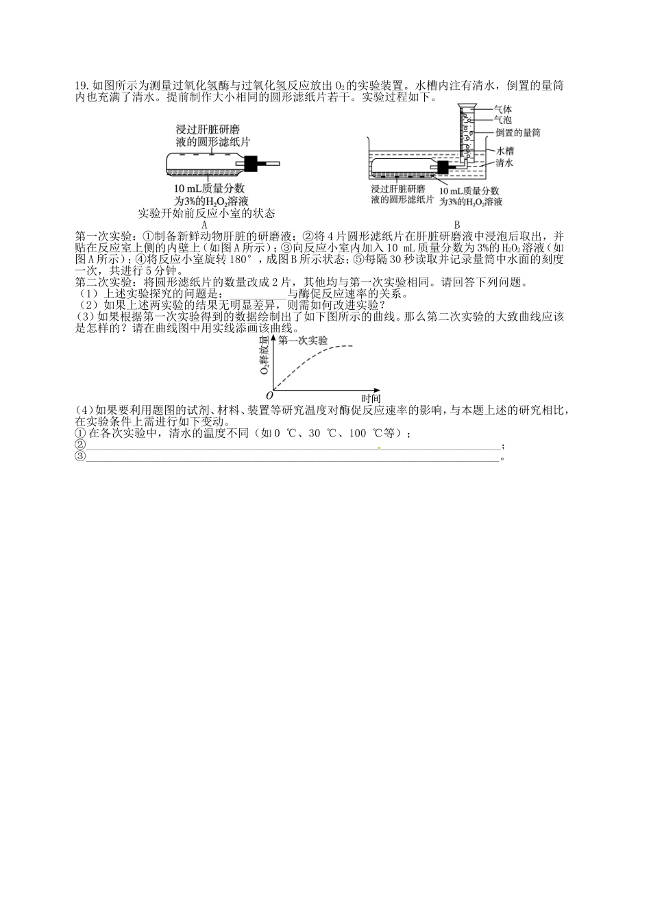 第三章细胞的代谢单元练习_第3页