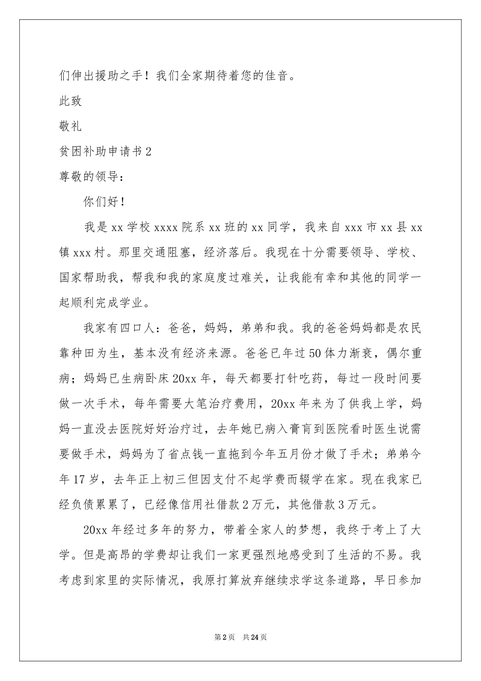 贫困补助申请书(集合15篇)_第2页