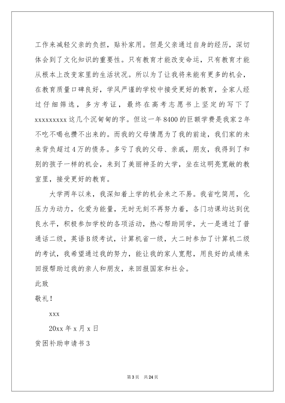 贫困补助申请书(集合15篇)_第3页
