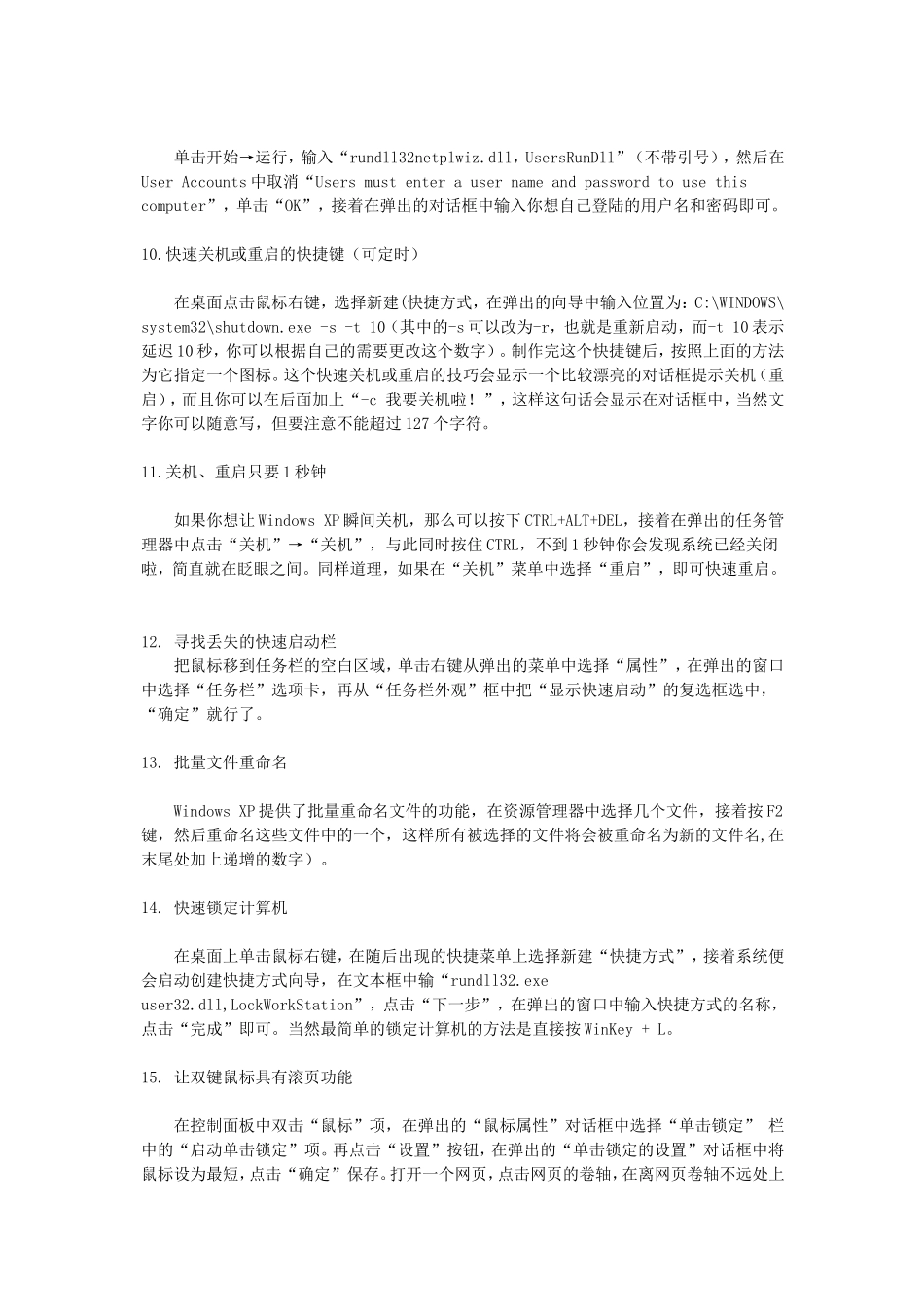 电脑的140个技巧是什么呢？相当实用啦！ (3)_第2页