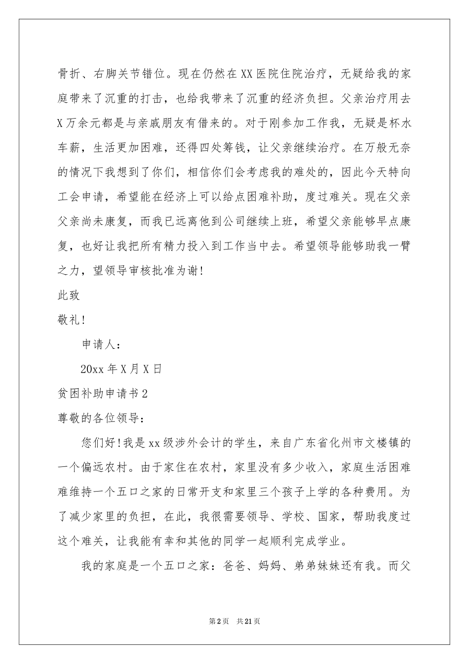 贫困补助申请书(15篇)_第2页
