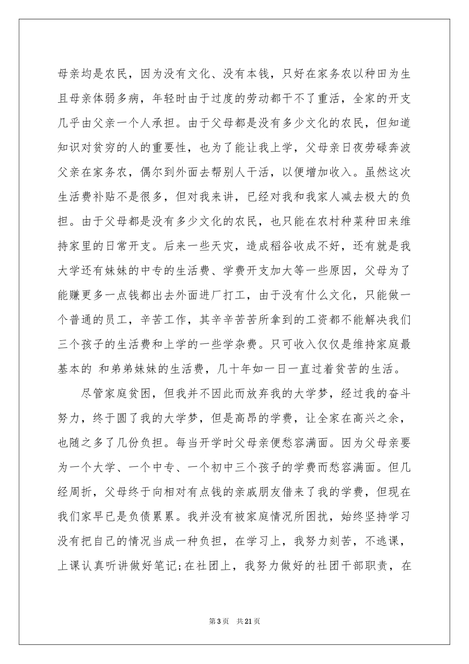 贫困补助申请书(15篇)_第3页