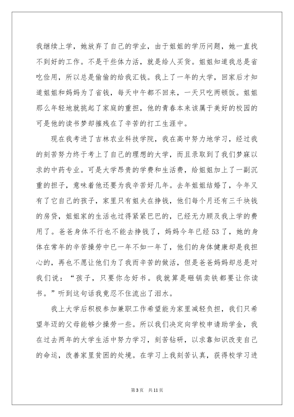 贫困申请书集合五篇_第3页