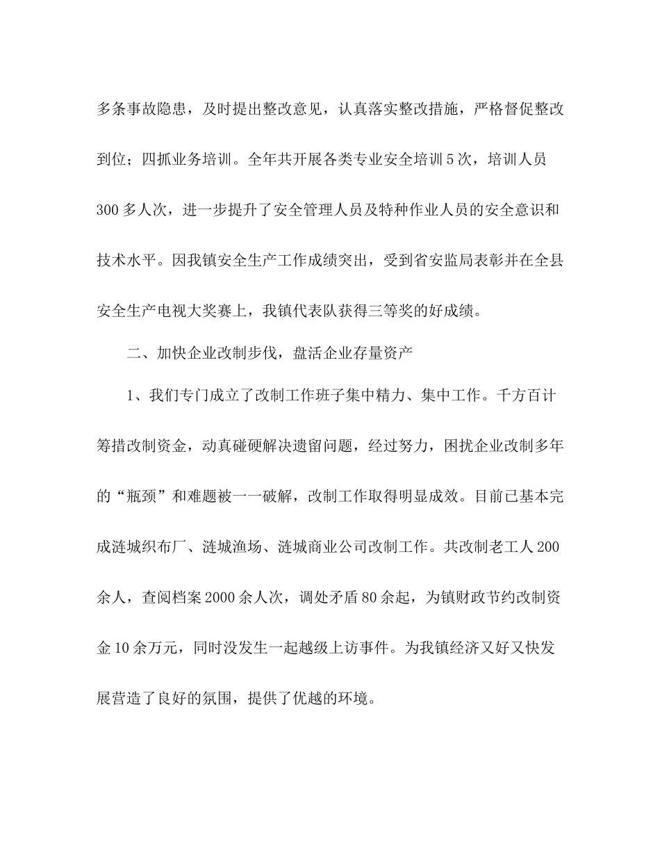 乡镇工业办年工作总结_第2页