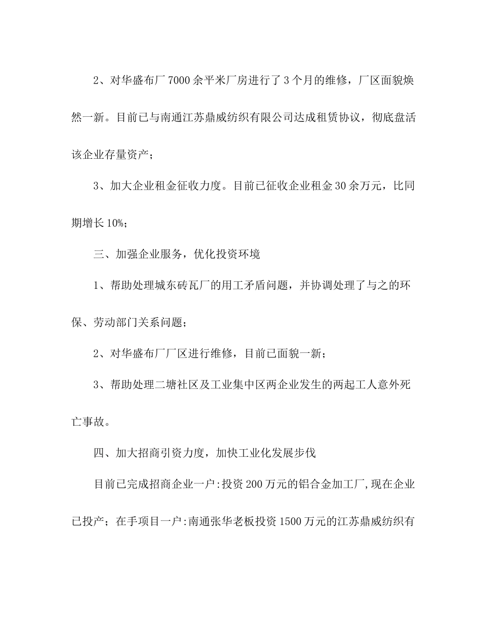 乡镇工业办年工作总结_第3页
