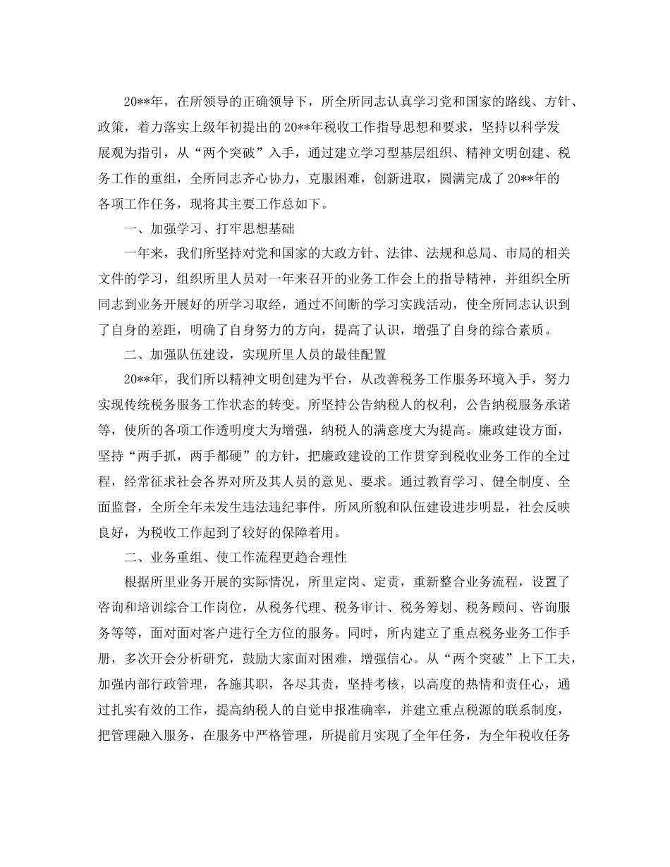 税务员精选个人工作总结5篇_第3页