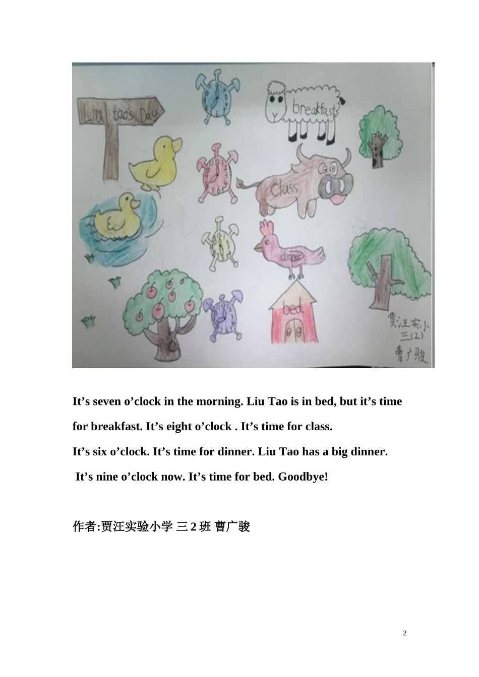 贾汪实验小学三1-三4优秀思维导图指导老师朱文红_第2页