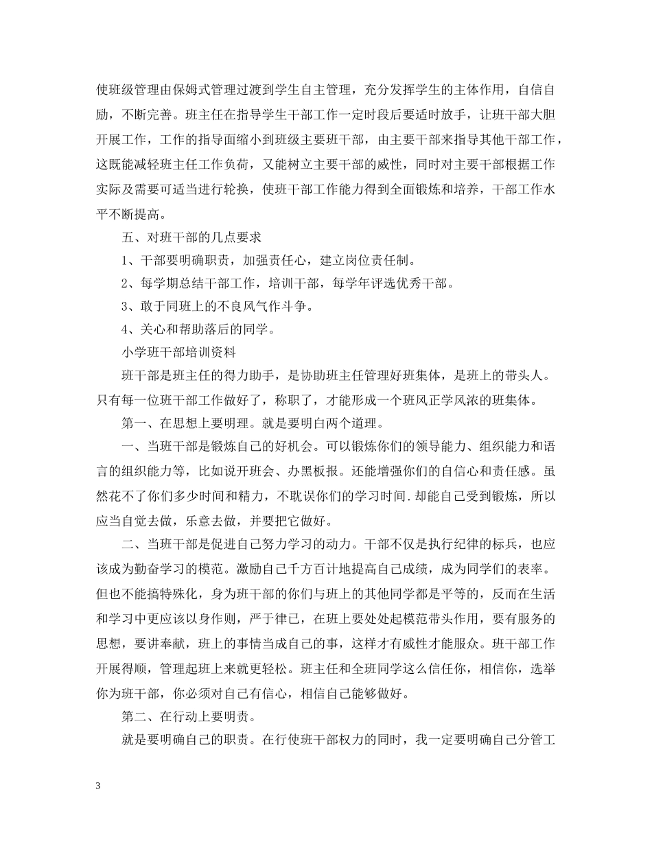 小学生班干部培训总结 _第3页