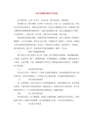 2020年度猎头顾问工作总结