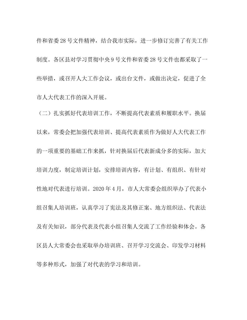 2020年人大换届工作总结_第2页